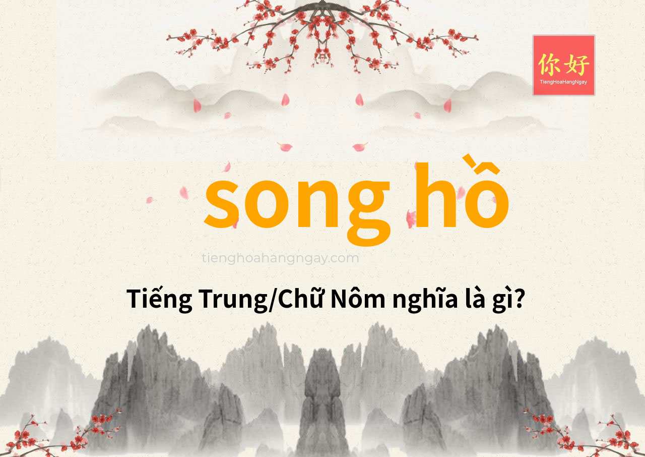 song hồ tiếng Trung là gì?